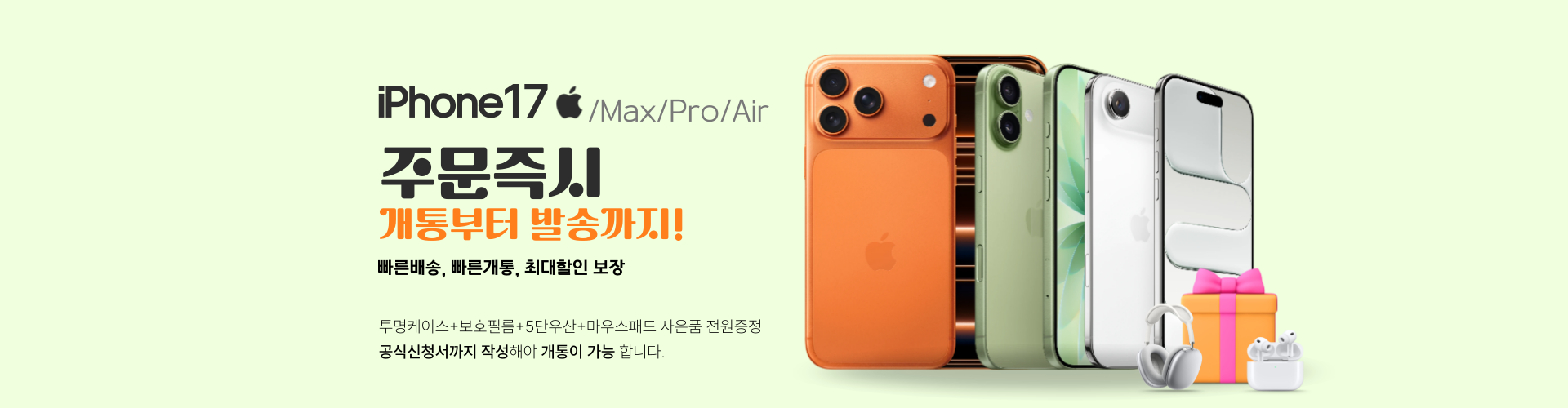 아이폰17