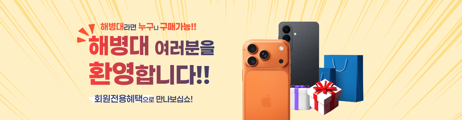 해병대여러분 환영합니
