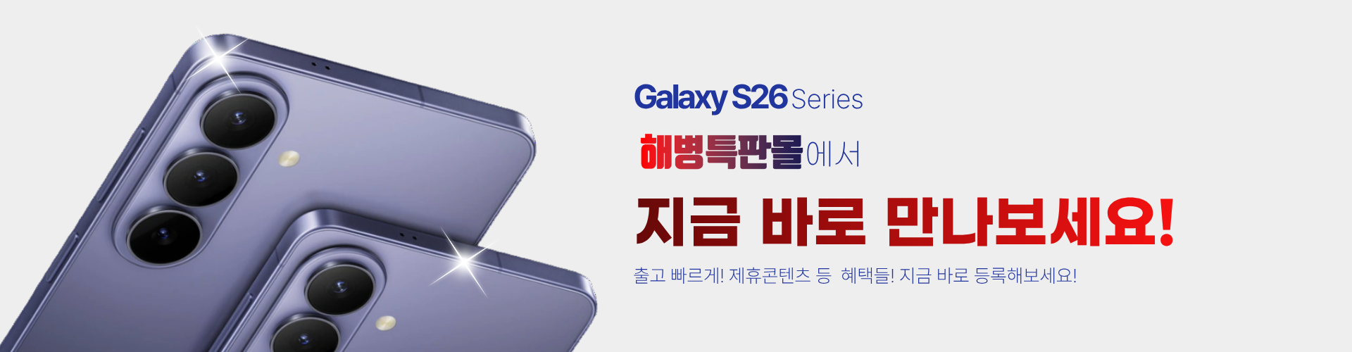 갤럭시S26 